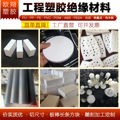 PEEK白色聚四氟乙烯PE铁氟龙PA6尼龙POM赛钢方块PVC棒长条加工