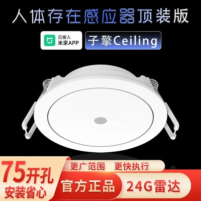 子擎传感器ceiling顶装75开孔空间学习干扰排除内置智能开关通断