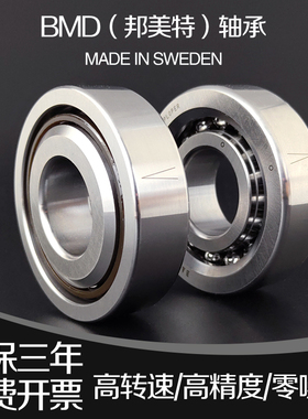 瑞典BMD进口滚珠丝杠轴承BSB035072/35TAC72B/P4/P2 35*72*15