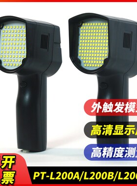品拓PT-L200A PT-L200B PT-L200B-L充电式频闪仪激光红外线测速仪