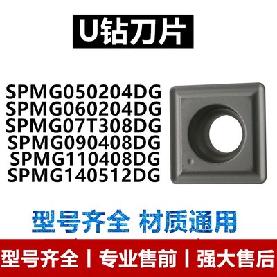 U钻刀片 SPMG050204DG/060204DG/07T308DG/110408DG/140512DG