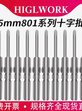 801电批头电动螺丝刀头5*50*60*80*100*120十字梅花4FC电动起子头