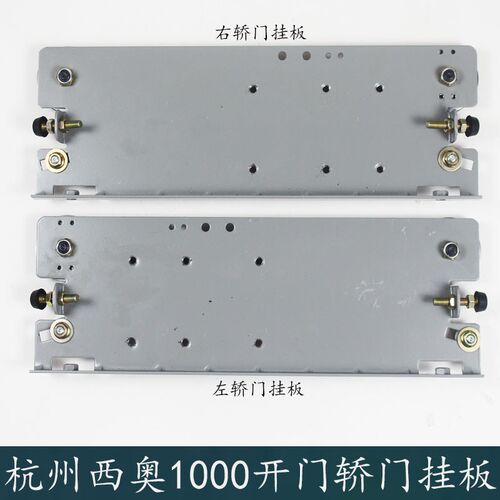 杭州西奥电梯配件轿门门挂板OP=1000开门宽度门挂轮65*13*6202RS