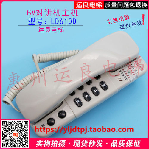 日立电梯配件LD610D对讲DJ-A值班室LD2410D对讲机6通10通1电话机