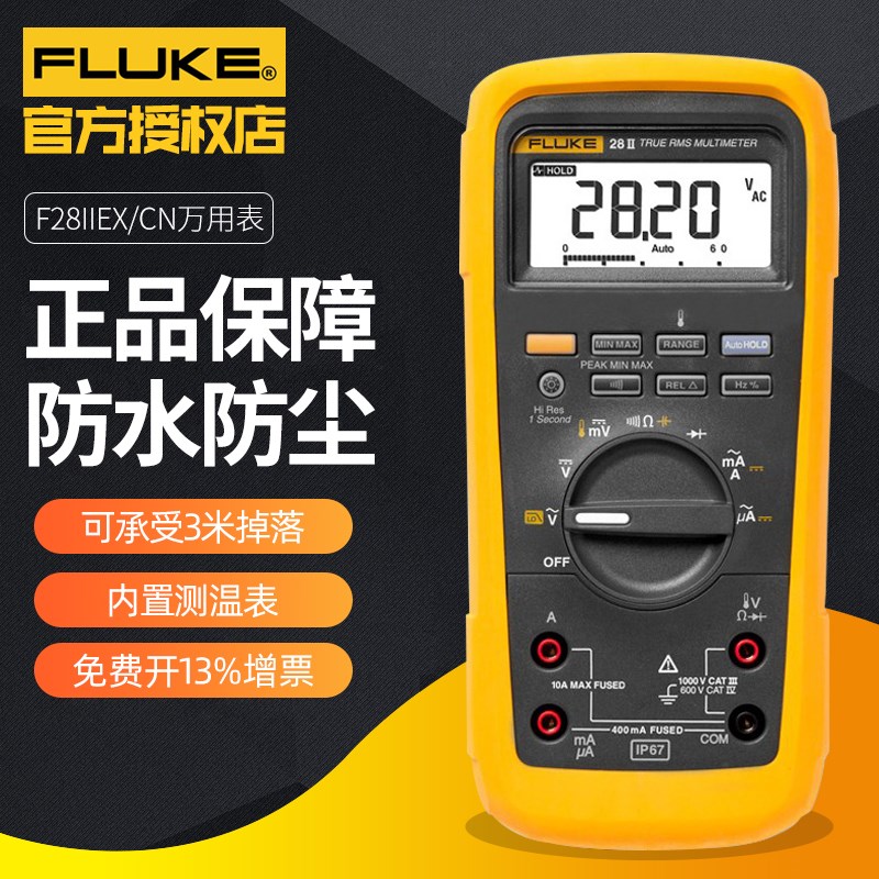福禄克 F28IIEX/CN 真有效值坚固型数字万用表 电工防水防尘防摔