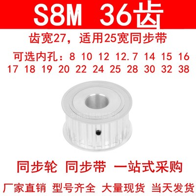 同步轮S8M36齿AF齿宽27内孔1415171920242528同步带轮HTPA36S8M型