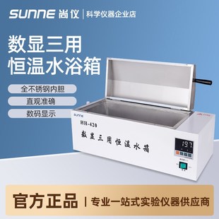 上海尚仪数显三用恒温水浴箱煮沸消毒箱实验室电加热水浴锅水浴槽