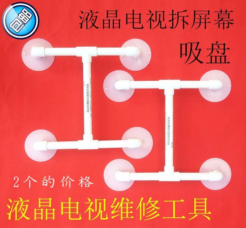 液晶电视维修工具吸盘拆液晶电视屏幕吸屏器液晶电视拆屏工具