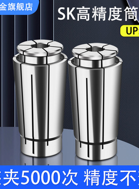SK10夹头16筒夹UP级0.003高精高精高速卡簧btsk刀柄高速刀柄筒夹