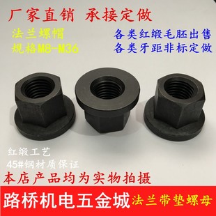 法兰带垫螺帽带垫螺母M8M10M12M16M18M20M24 M36模具压板螺母定做
