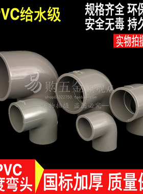 UPVC国标给水直角90度等径弯头 PVC大口径弯头280 315 355 400
