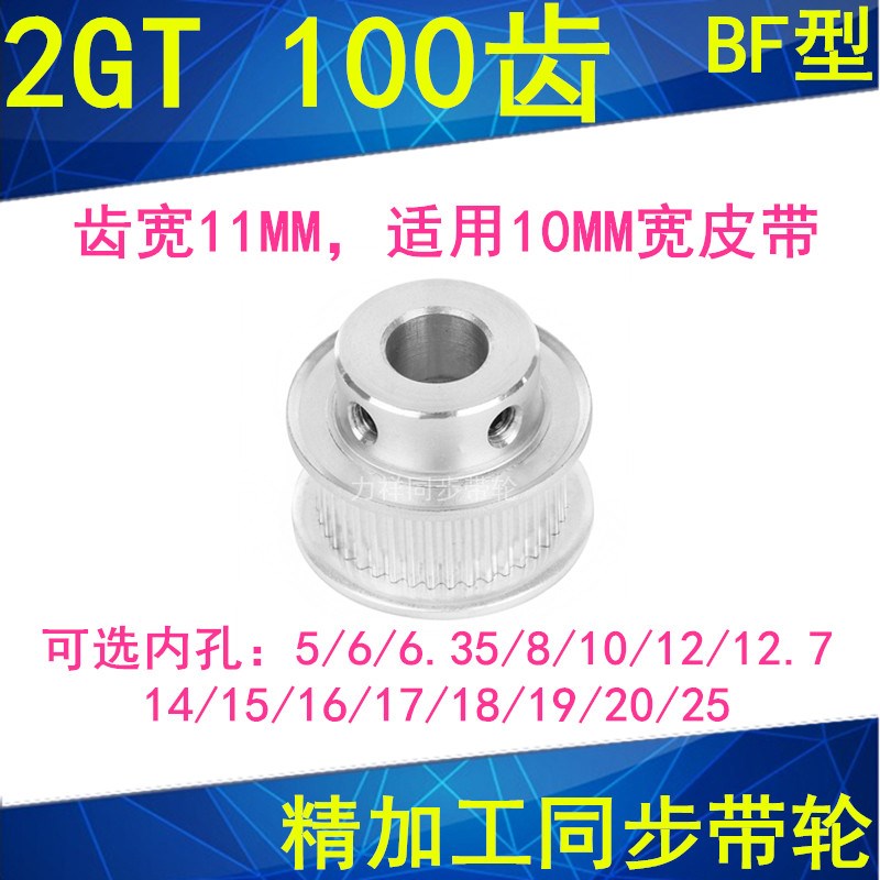 2GT100齿同步轮齿宽11凸台B内径56810121415161718192025同步带轮