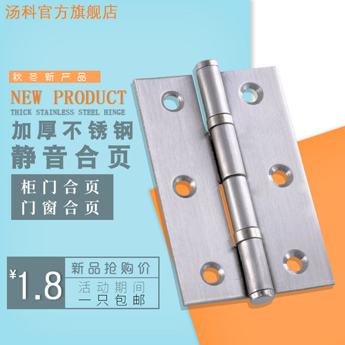 汤科不锈钢合页加厚平开衣柜门窗户静音合页折页蝴蝶折叠五金铰链