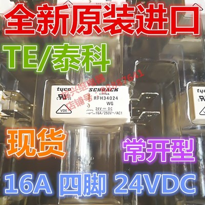 泰科全新原装RFH34024WG 24VDC 16A/250VAC RFH34024