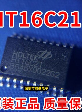 全新原装HT16C21 16NSOP 段码屏LCD液晶屏显示驱动芯片IC
