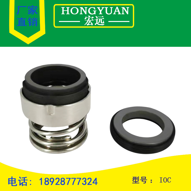 广一泵配套机械密封件管道泵轴水封IOC-25/30