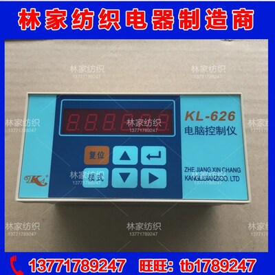KL-626电脑控制仪 KL-626络丝机电脑控制仪 电脑络筒控制仪  原厂