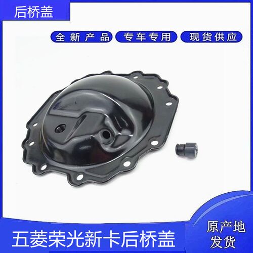 五菱荣光新卡后桥壳减速器后盖/尾牙包后盖/差速器后小盖