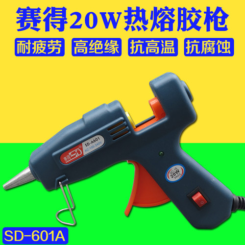赛德SD-601A赛得20W热熔胶枪带开关选加20条26CM胶条16元