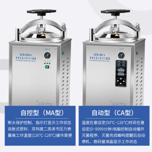 浙江新丰立式高压灭菌锅反压高温消毒锅实验室杀菌压力蒸汽灭菌器