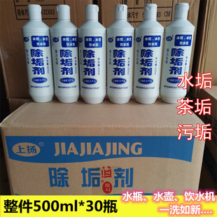 上扬家用清洗剂除垢剂水壶清洗强力去除水垢500ml*30瓶整箱包邮
