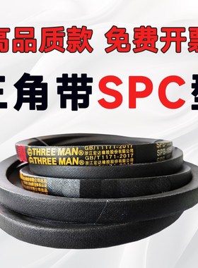 SPC2770三角带SPC2800 SPC2840 SPC2870 SPC2900 SPC2950 SPC3000