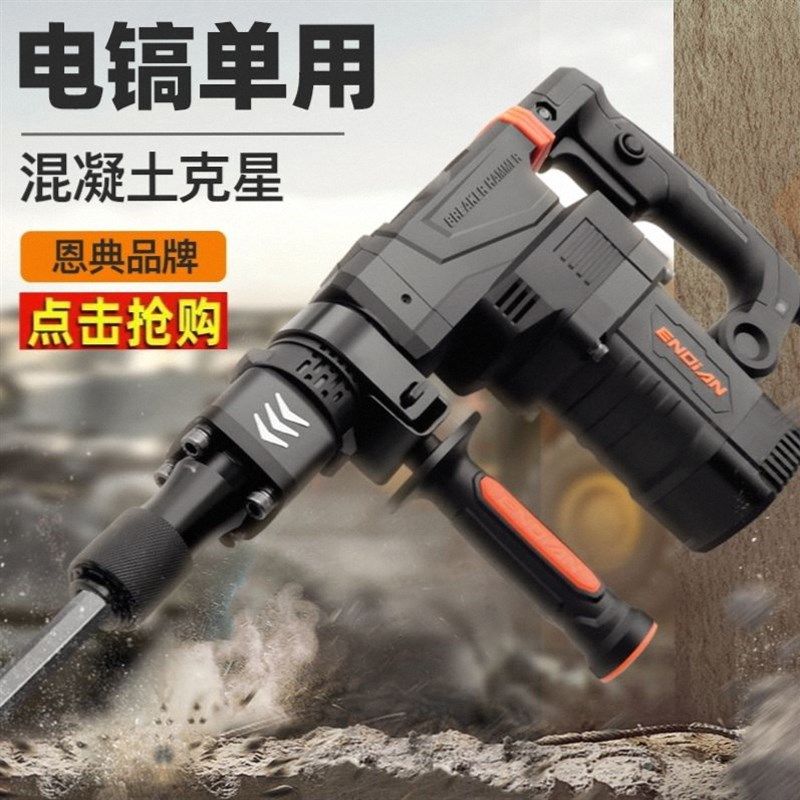 进口大功率专业冲击电镐开槽拆墙工业级电锤单用混凝土电稿重型搞