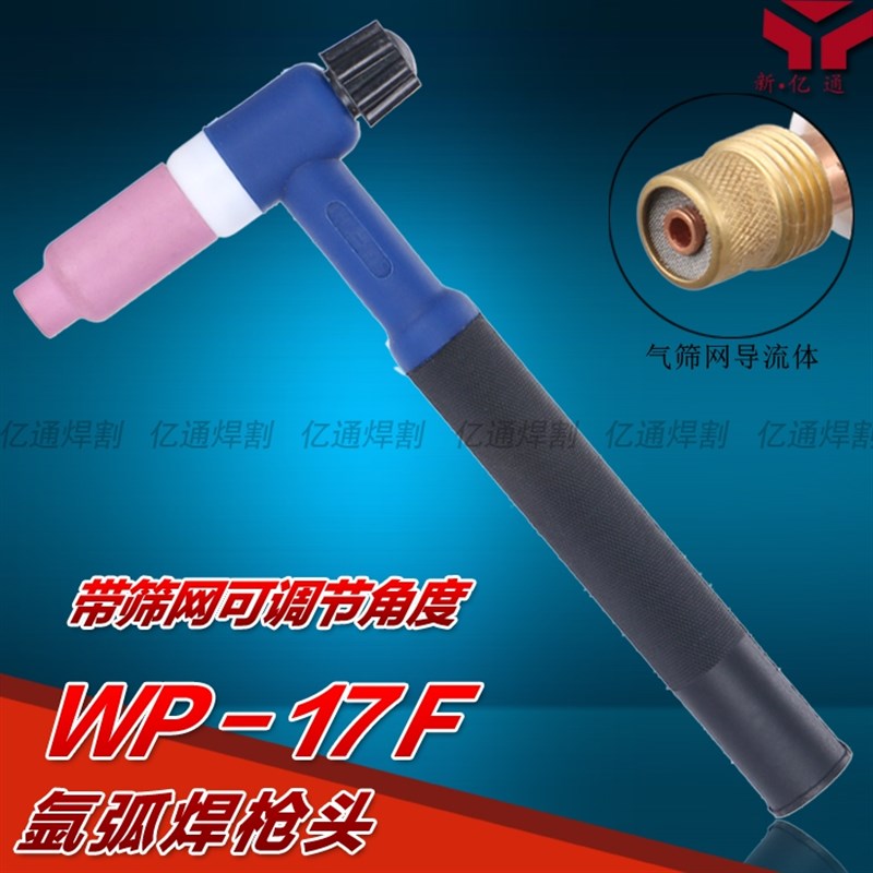 WP-17F柔性硅橡胶万向带滤筛网氩弧焊枪头 蓝色可调角度枪把配件