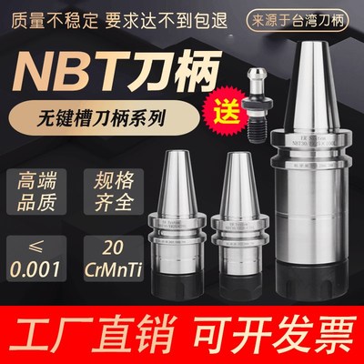 台湾力科NBT30刀柄ER16 25 32 SK10 FMB22高转速动平衡无键槽刀头