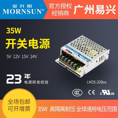 金升阳35W开关电源LM35-20B12v24v5v15v直流工控照明LM35-23B05-Q