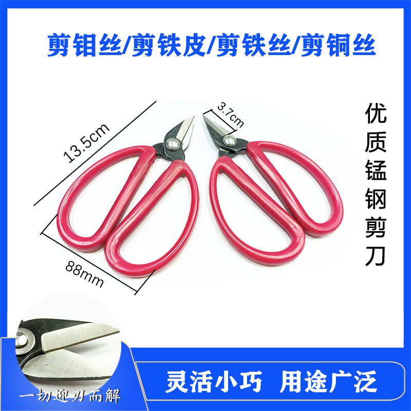 线切割配件 钼丝专用剪刀塑料柄钼丝剪大号剪铜丝细铁丝猛钢剪刀