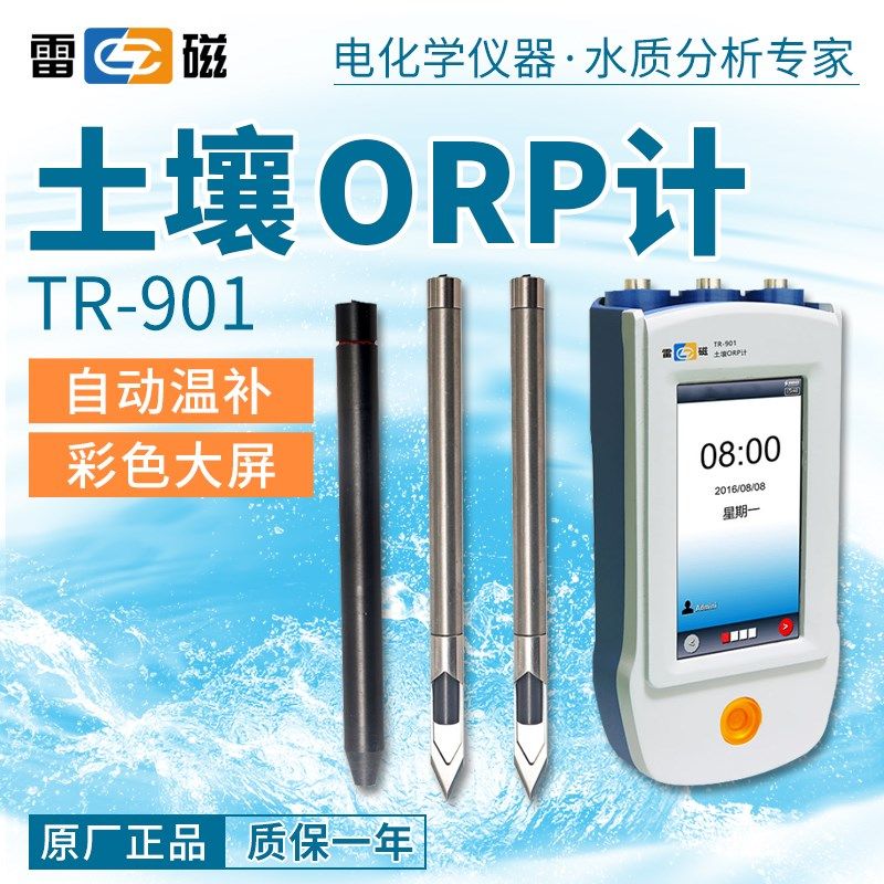 上海雷磁TR-901便携式壤氧酸碱度检测仪 实验室氧化还原ORP测试仪,橡塑材料及制品,塑料盒/塑料箱/塑料柜,淘宝优惠券,粉丝福利购,淘宝优惠卷