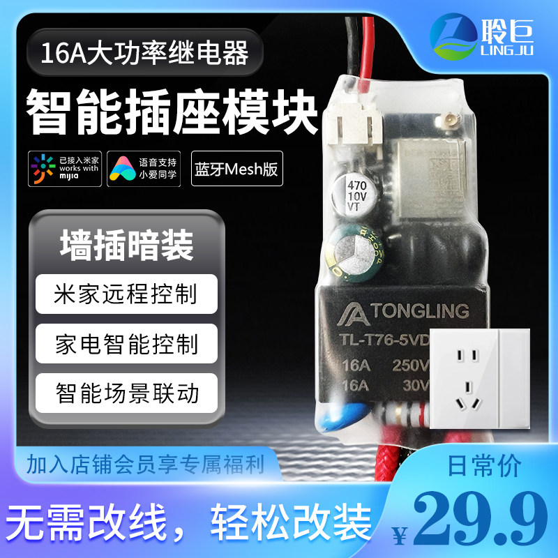 智能插座米家改装模块86型暗装蓝牙小爱语音无需改线家电遥控开关图片