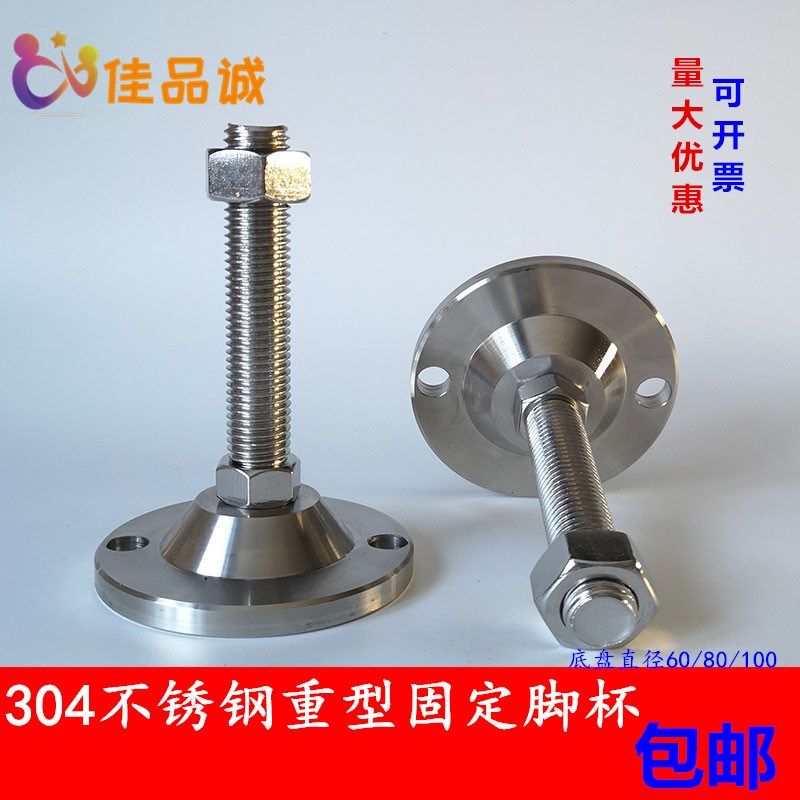 正宗304不锈钢重型调节地脚固定脚杯机械设备支撑脚水平支撑脚垫,工业油品/胶粘/化学/实验室用品,马弗炉/电阻炉/实验炉,淘宝优惠券,粉丝福利购,淘宝优惠卷