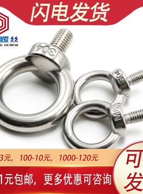 304不锈钢O型吊环螺丝螺栓加长M10M12*25x30x40x50x60x70x100mm牙