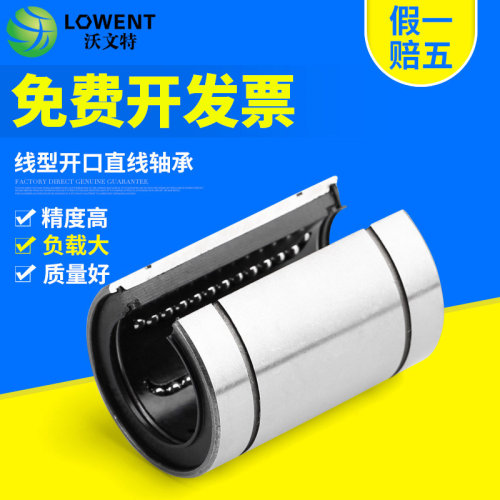 开口直线轴承 线型轴承质量好 LM12/16/20/25/30/35/40/50/60UUOP