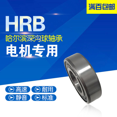 哈尔滨HRB深沟球轴承6313 6314 6315 6316 6317 6318-2Z/2RZ