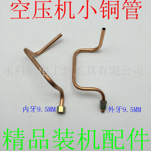 空压机小铜管空压机回气管空压机铜管开关铜管空压机连接管配件