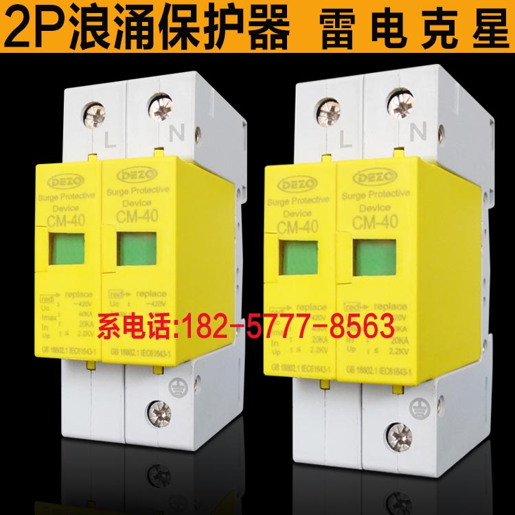 2P 20KA-40KA浪涌保护器避雷器防雷器单相家用特价现货正品