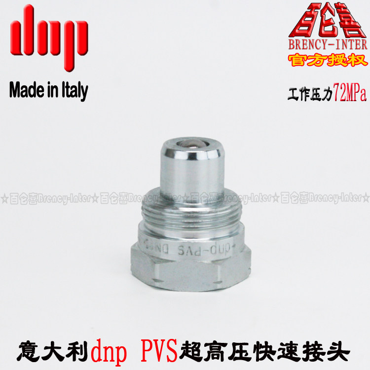 意大利DNP原装正品PVS DN06 M液压工具油管NPT1/4超高压快速接头