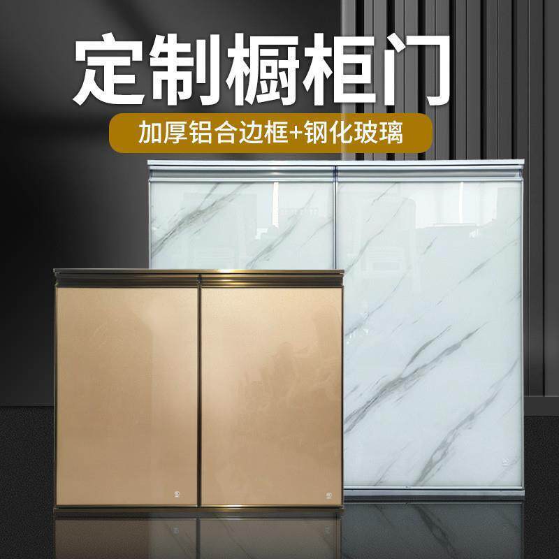 厨房灶台定做钢化玻璃柜门定制橱柜门整体橱柜门板自装晶钢门订做