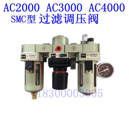 AC2000-02 AC3000-03 AC4000-04过滤调压阀 三联件 smc型