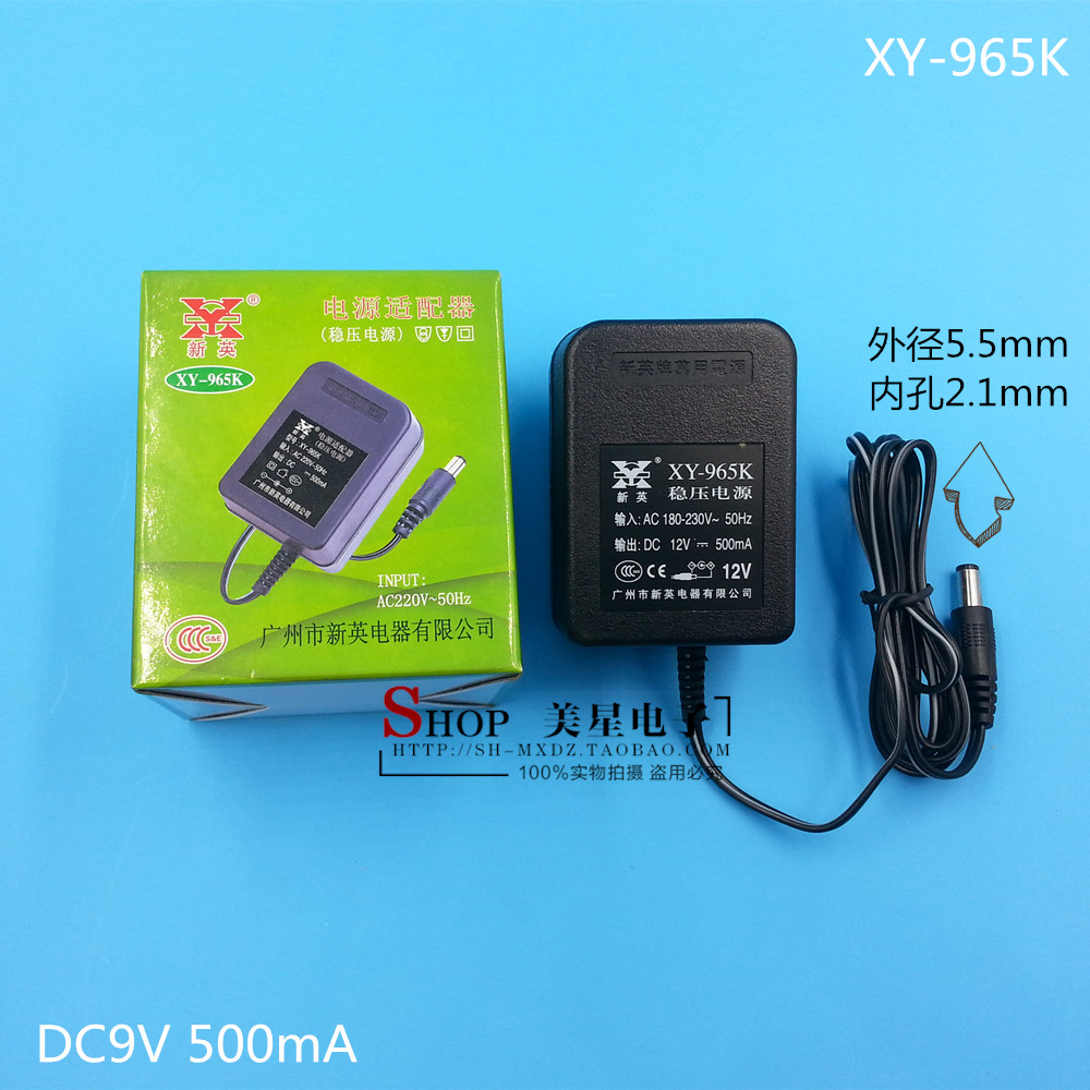 新英稳压电源XY-965K 220V转12V 0.5A 直流电源 DC12V 500MA