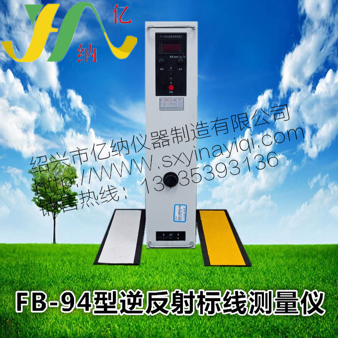 FB-94逆反射标线测量仪 路面标线测厚仪 交通标志标线