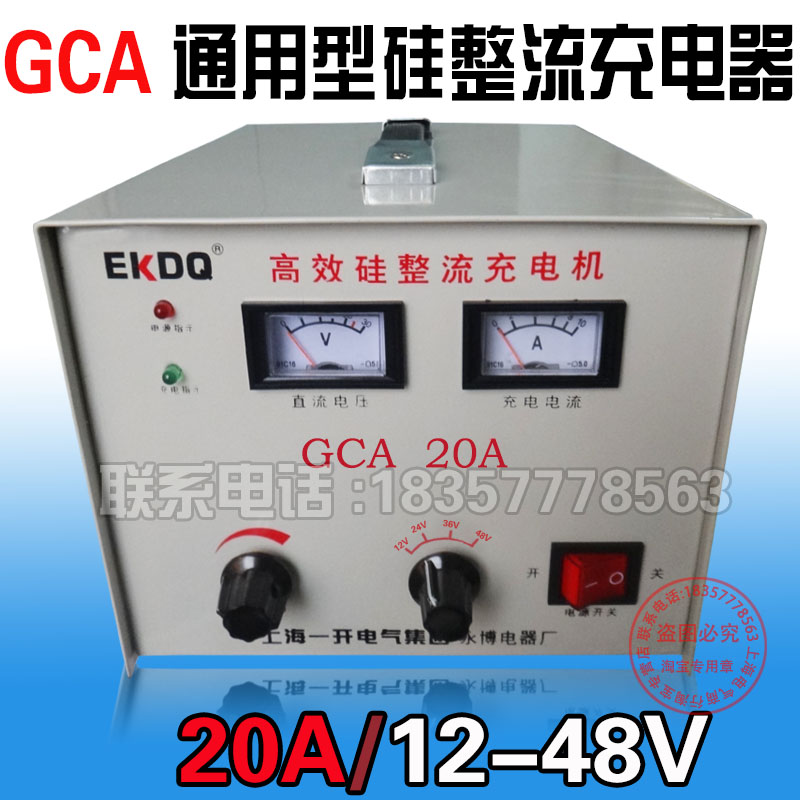 汽车充电机电瓶蓄电池充电机自动充电机高效硅整流GCA-20A 12-48V