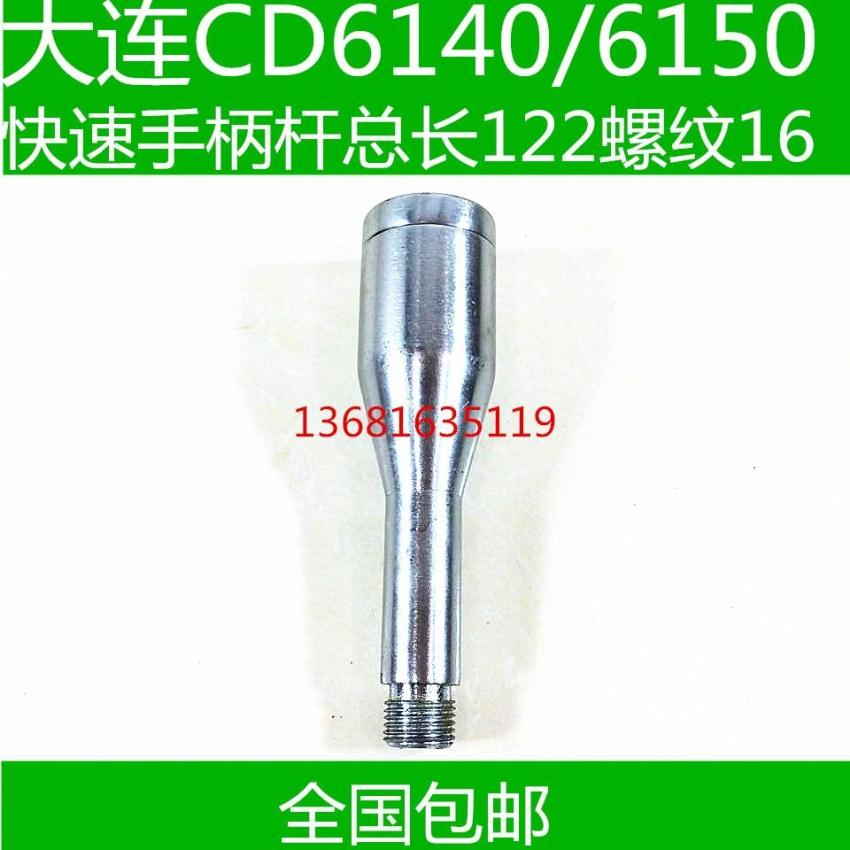 大连车床快速手柄 CD6140车床快速手柄 CD6150车床快速手柄