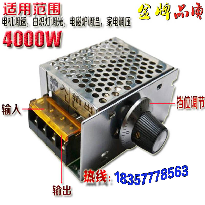 4000W进口大功率可控硅 电子调压器 调光 调速 调温 配外壳