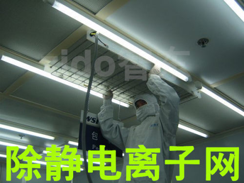 净化无尘车间FFU下方安装的离子安全防静电网,离子网大面积离子网