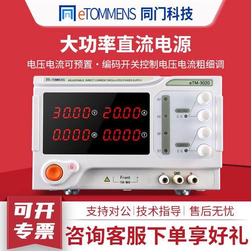 大功率可调直流稳压电源工业级高精度恒压恒流30V60A开关电源