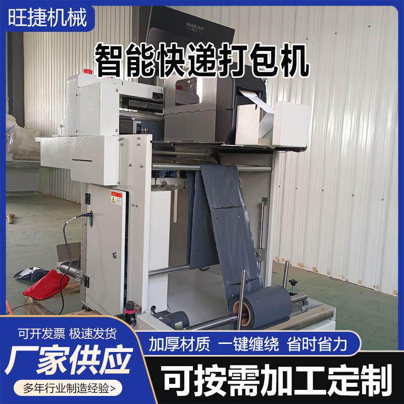 智能快递打包机塑料袋包装衣服投袋机自动套袋封口贴标机厂家供应